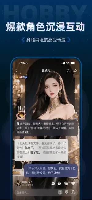 Hobby 对话界面